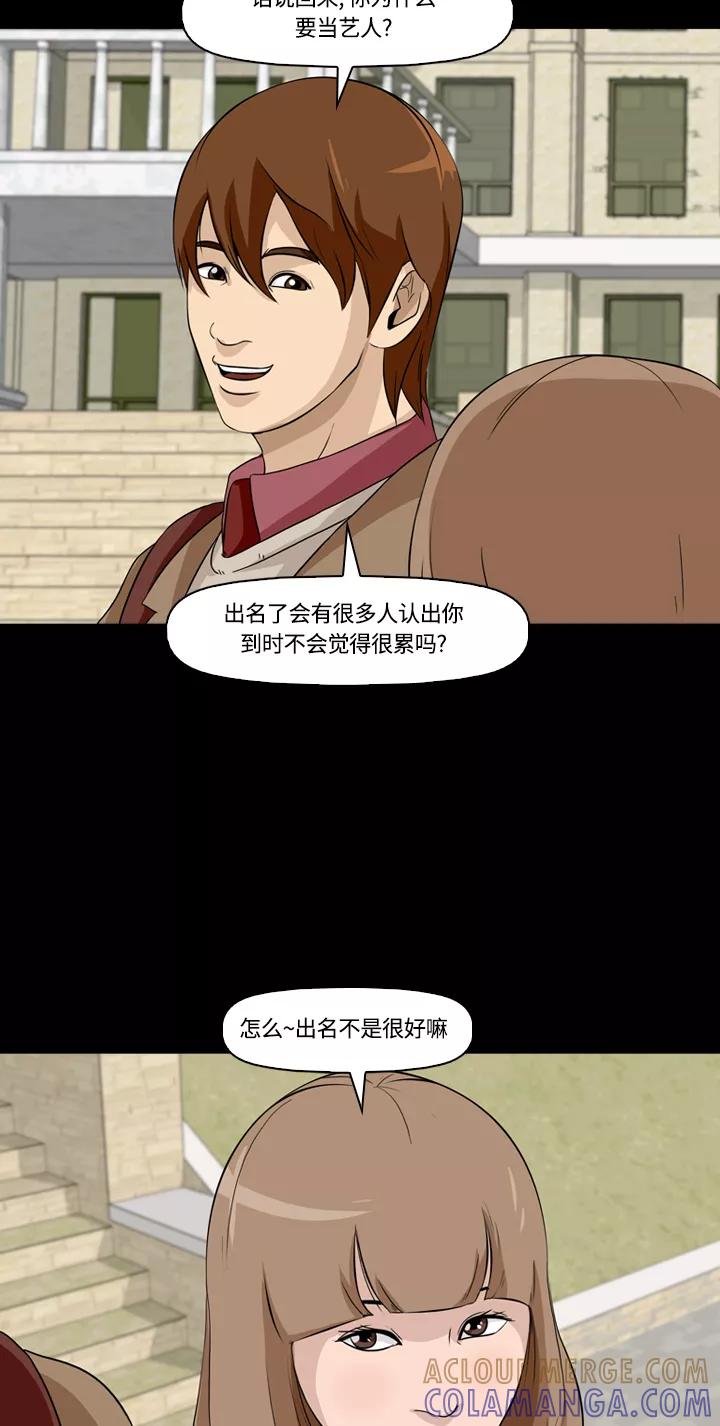 《记忆操纵师》第6话 第4页