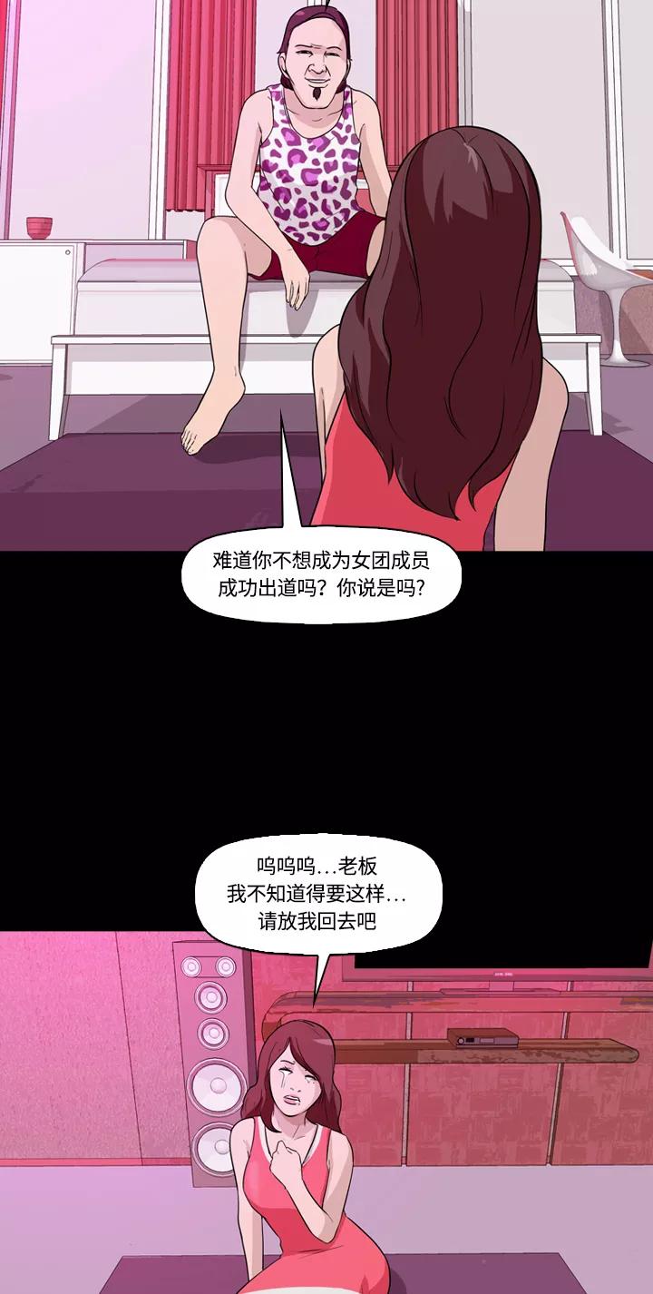 《记忆操纵师》第6话 第14页