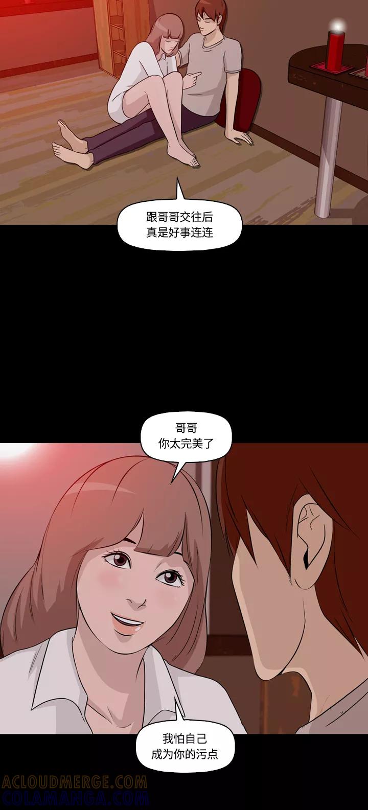 《记忆操纵师》第6话 第52页
