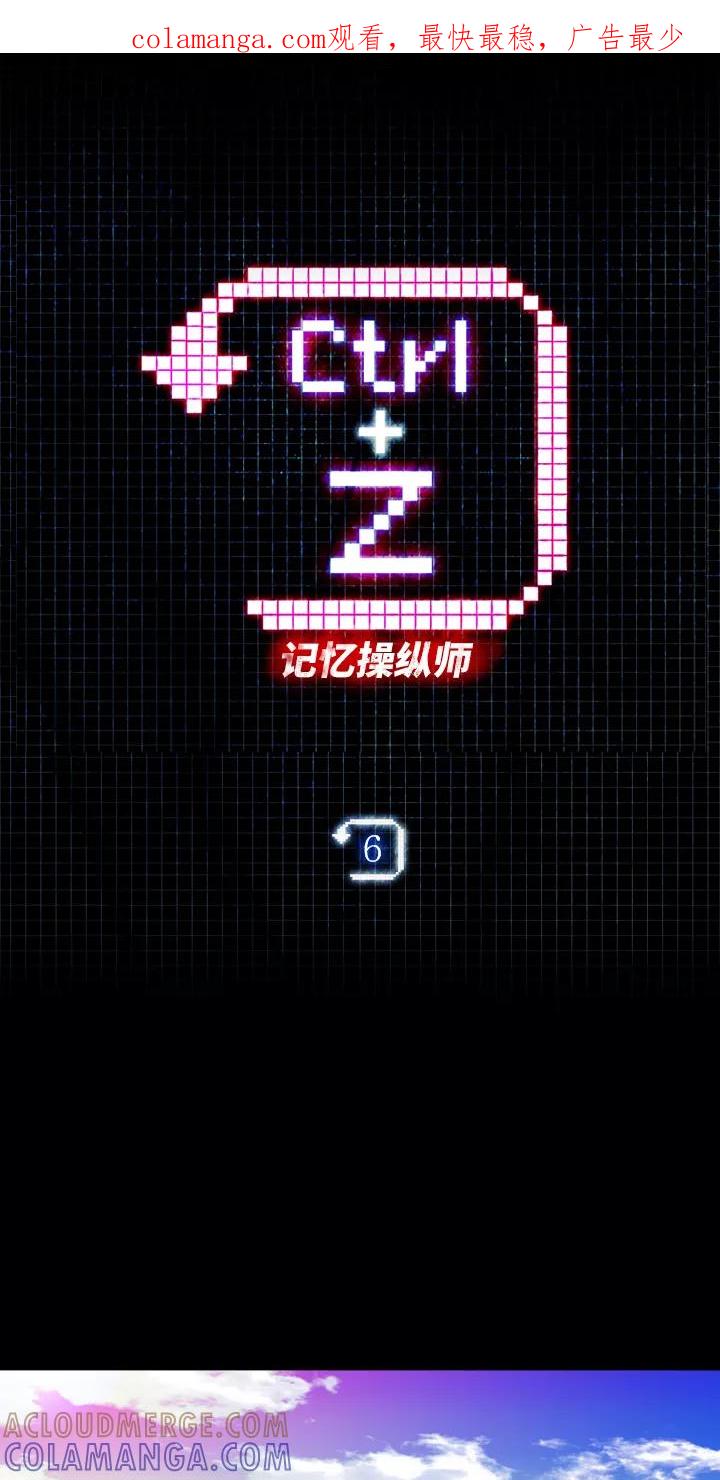 《记忆操纵师》第6话 第1页