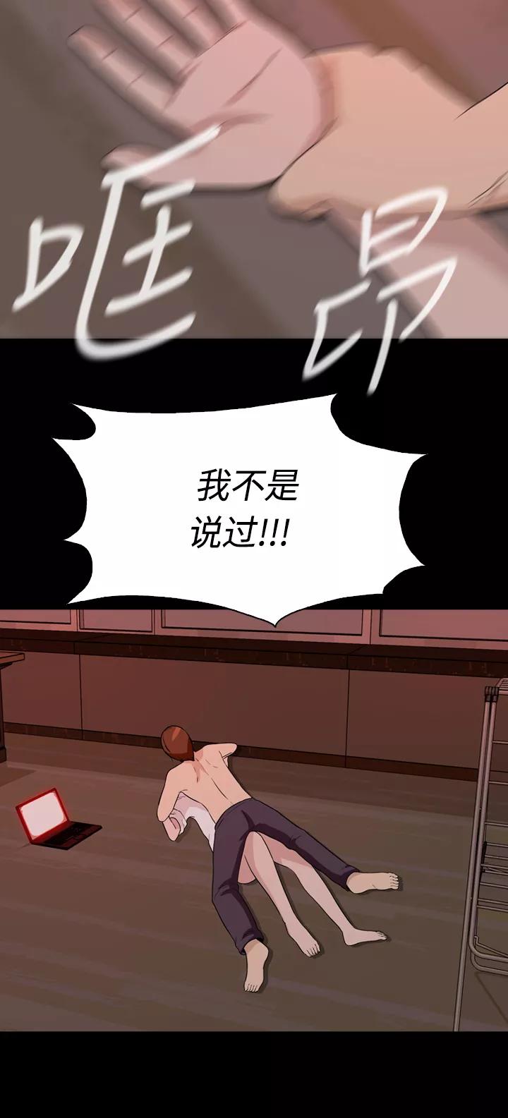 《记忆操纵师》第6话 第59页