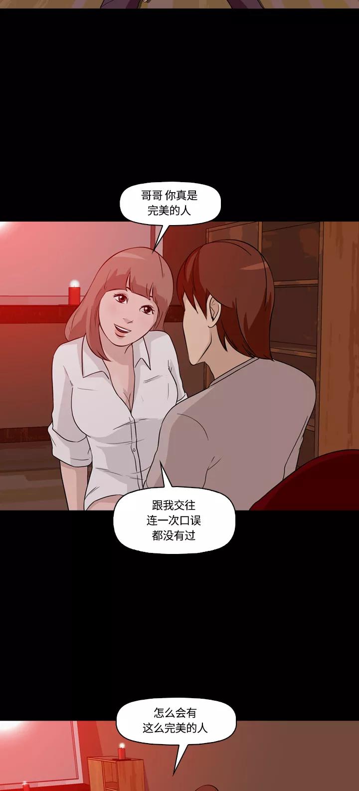《记忆操纵师》第6话 第51页