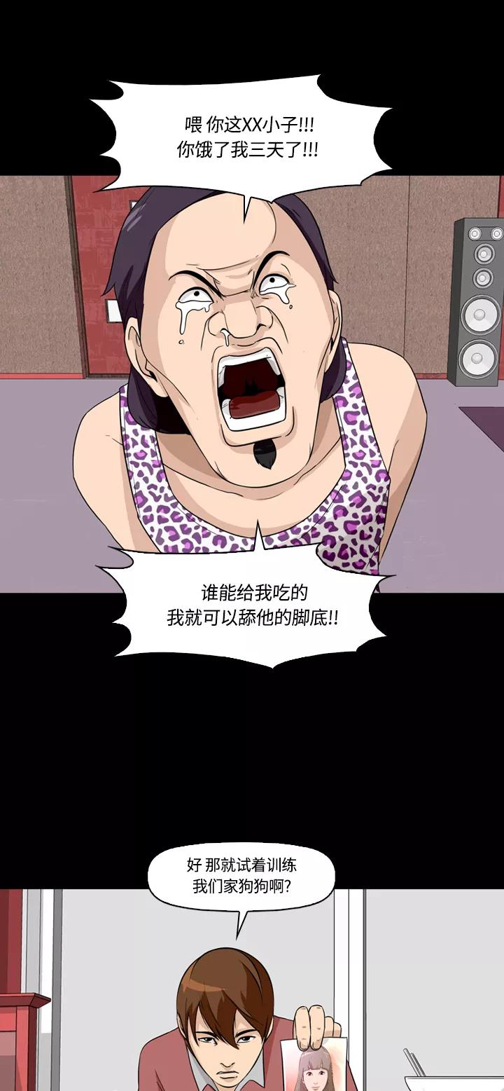 《记忆操纵师》第6话 第29页
