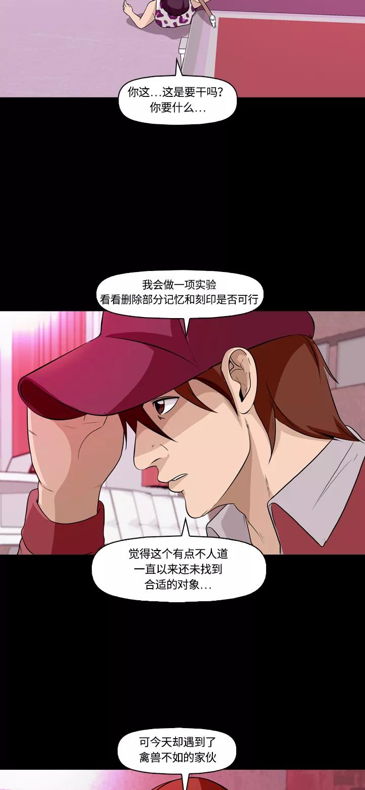 《记忆操纵师》第6话 第23页