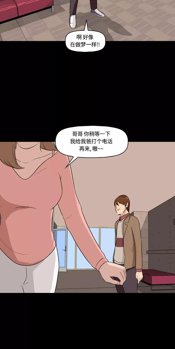 《记忆操纵师》第6话 第45页