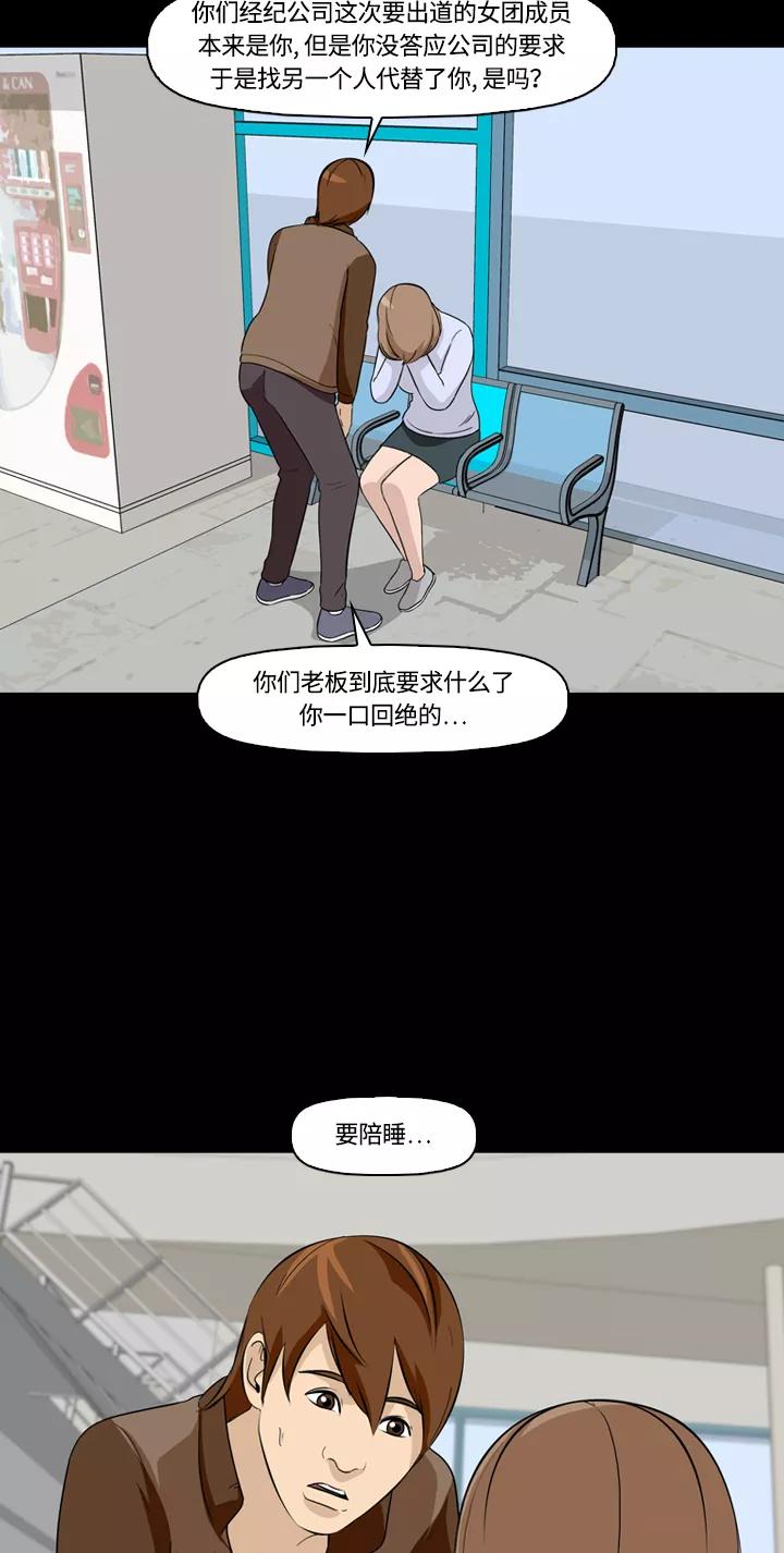 《记忆操纵师》第6话 第9页