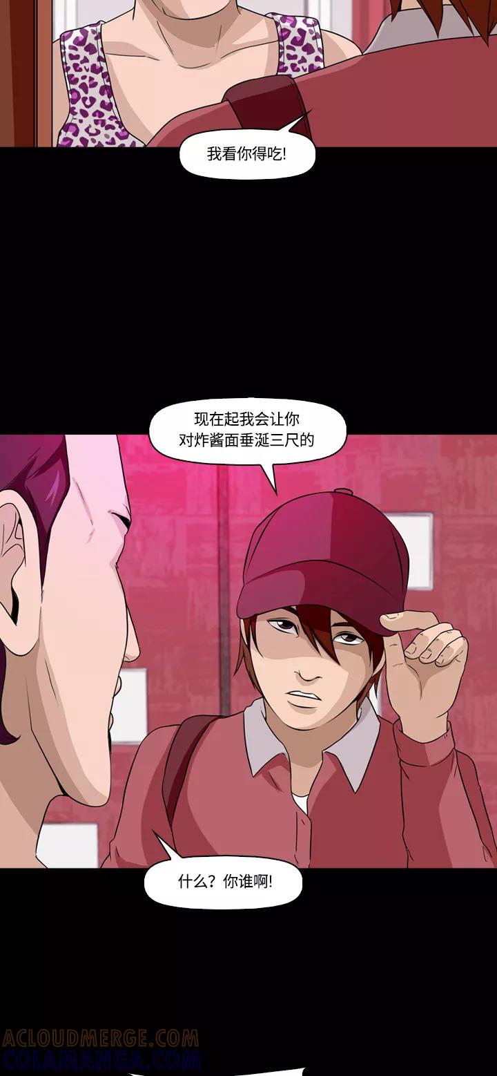 《记忆操纵师》第6话 第19页