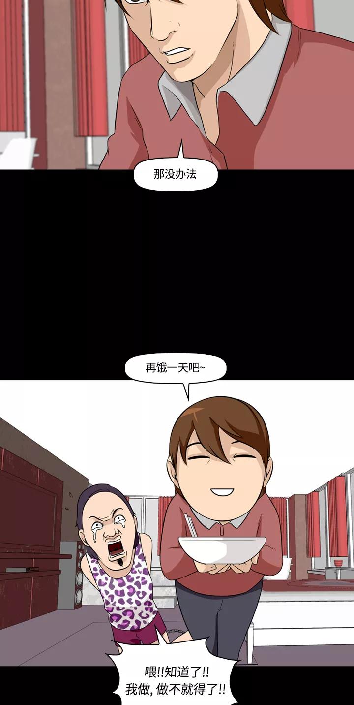 《记忆操纵师》第6话 第32页