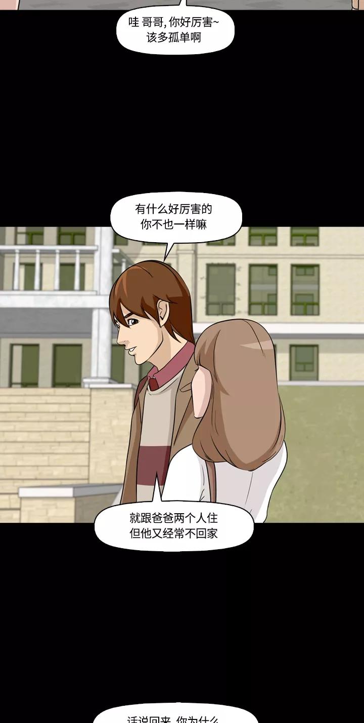 《记忆操纵师》第6话 第3页