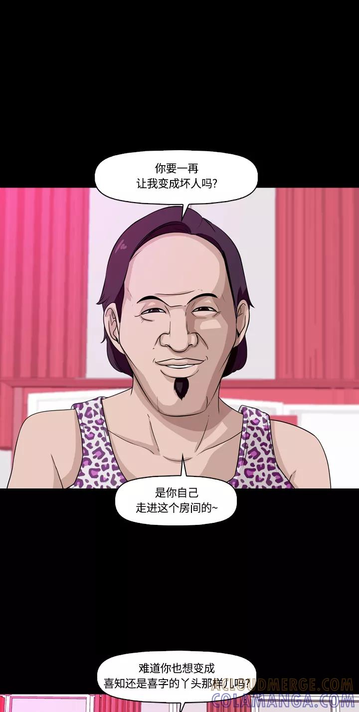 《记忆操纵师》第6话 第13页