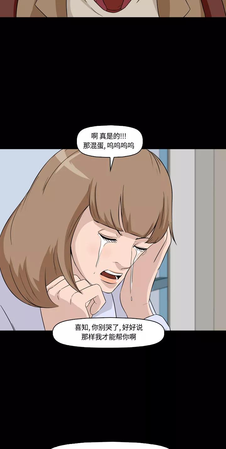 《记忆操纵师》第6话 第8页