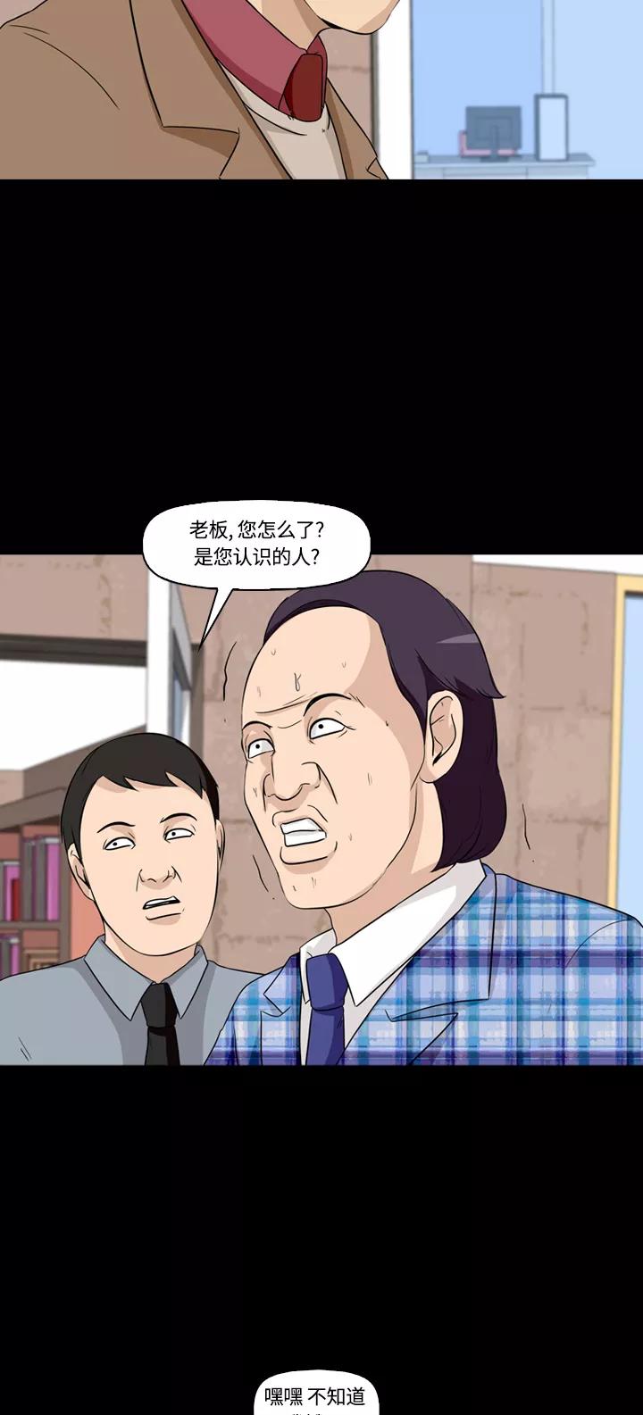 《记忆操纵师》第6话 第47页