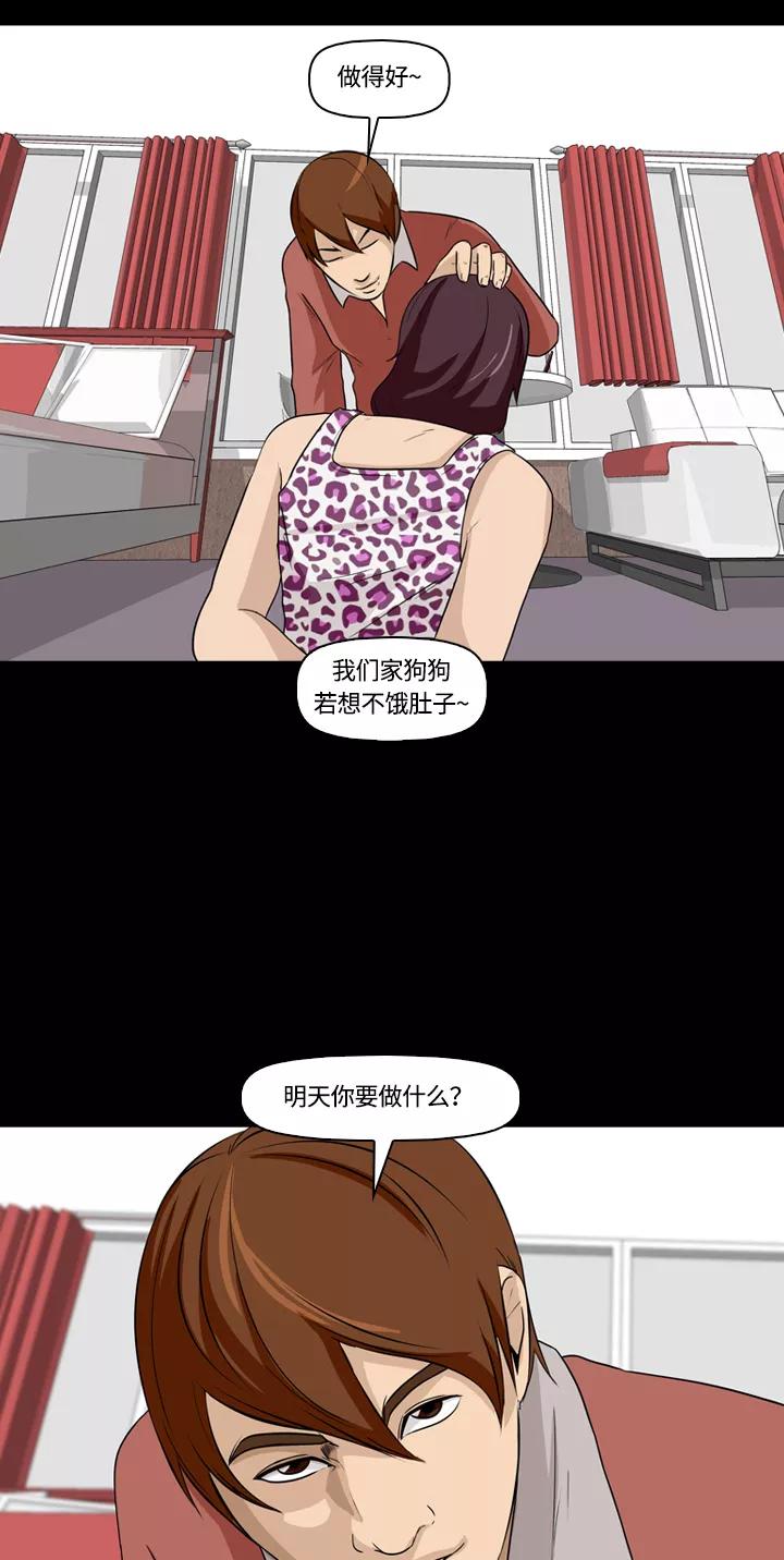 《记忆操纵师》第6话 第41页