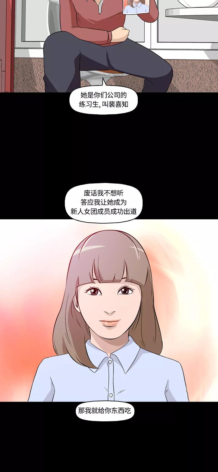 《记忆操纵师》第6话 第30页