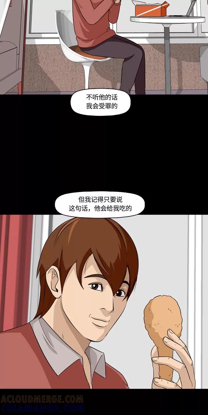 《记忆操纵师》第6话 第37页