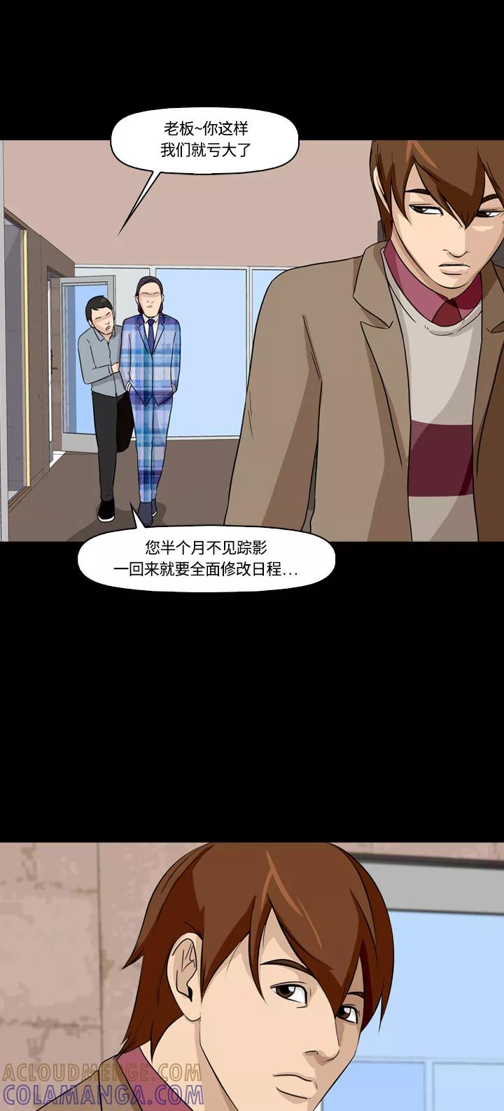 《记忆操纵师》第6话 第46页
