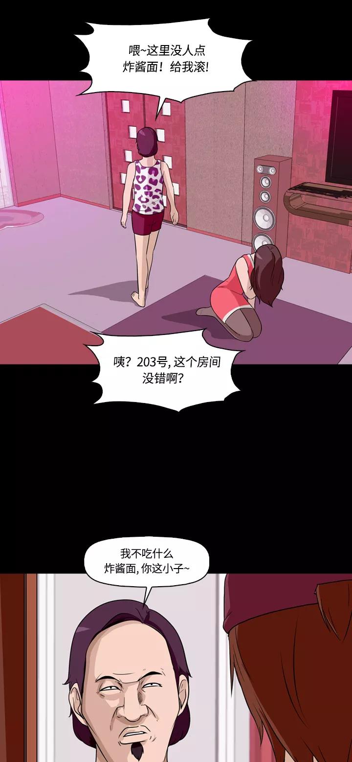 《记忆操纵师》第6话 第18页