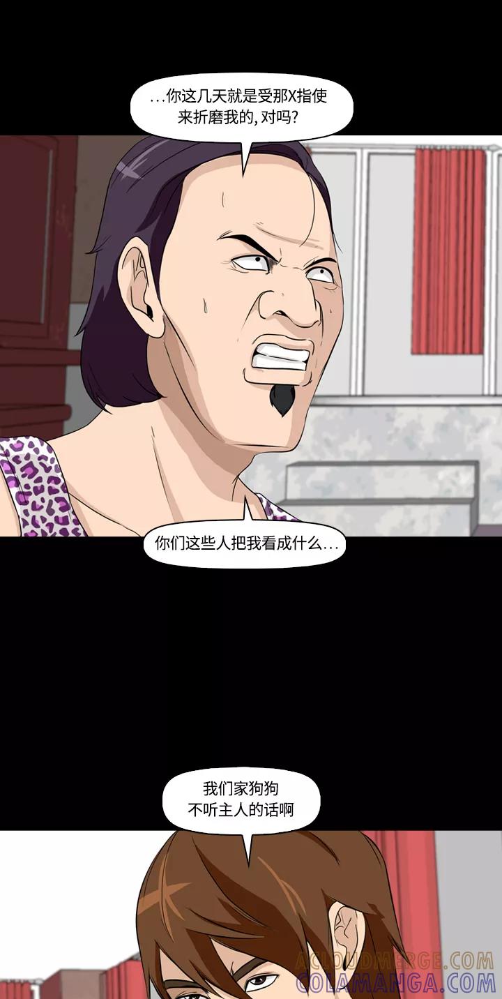 《记忆操纵师》第6话 第31页