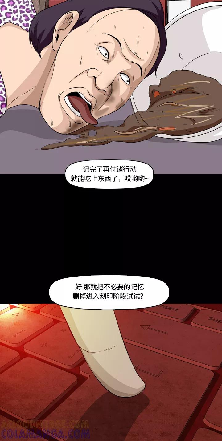 《记忆操纵师》第6话 第34页