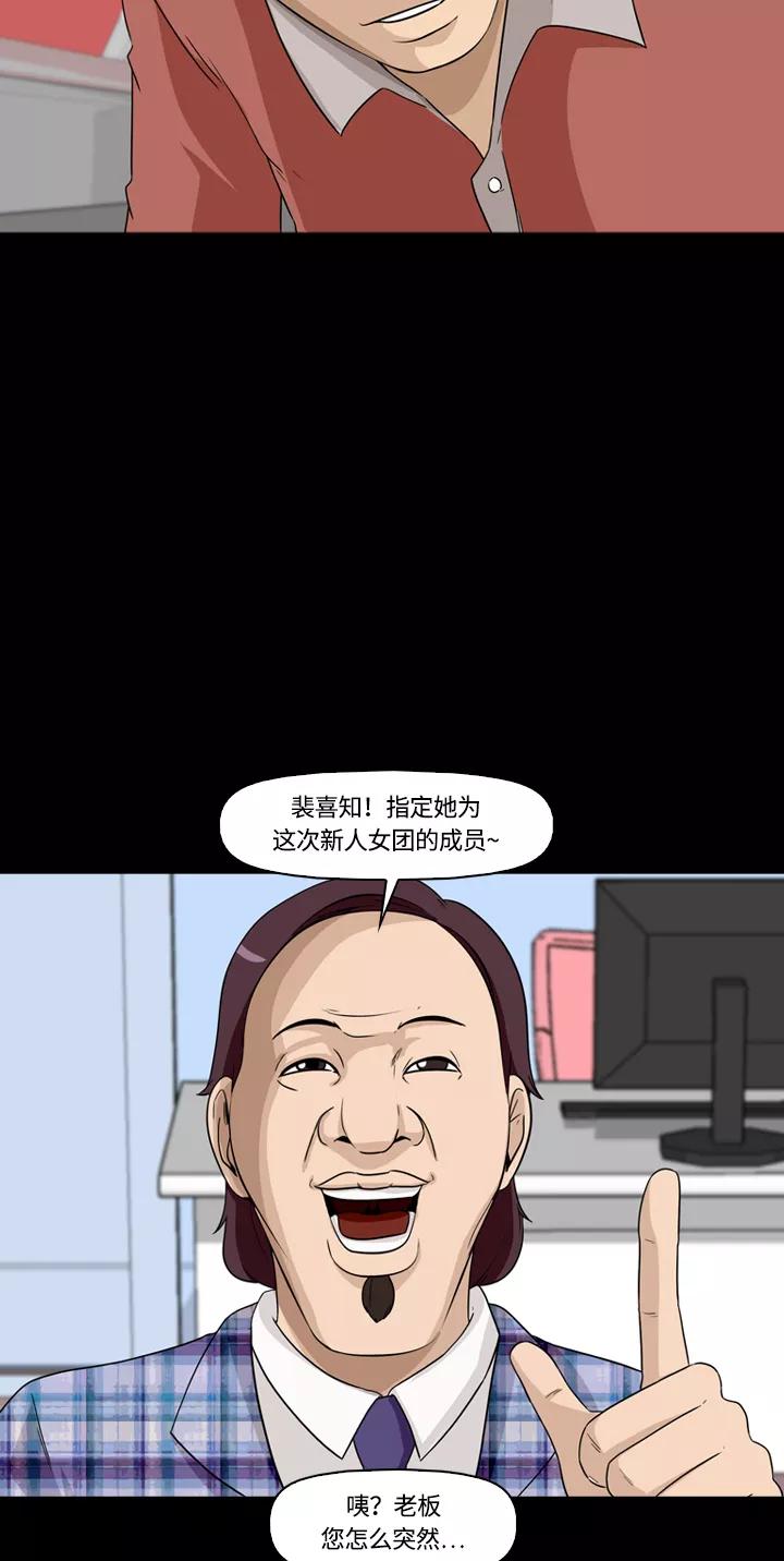 《记忆操纵师》第6话 第42页
