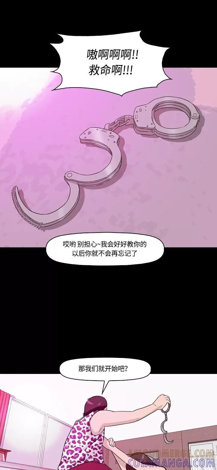 《记忆操纵师》第6话 第16页
