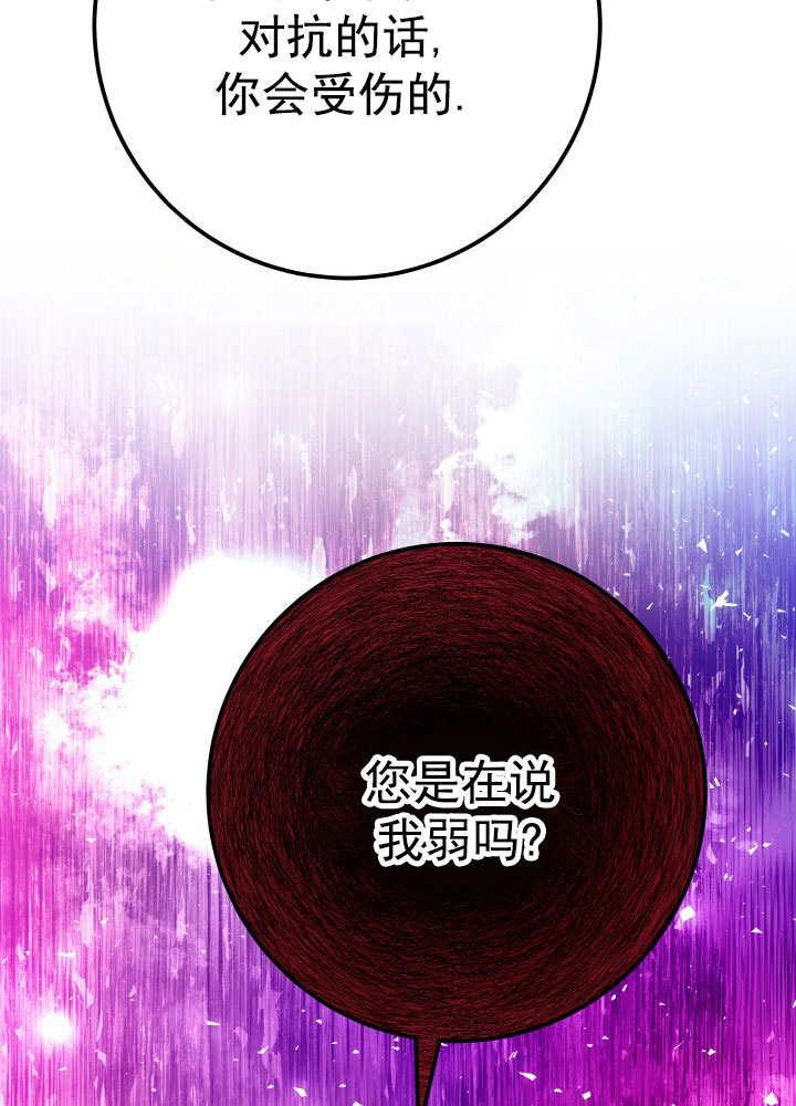 《海军上将的怪物妻子》第68话 第18页