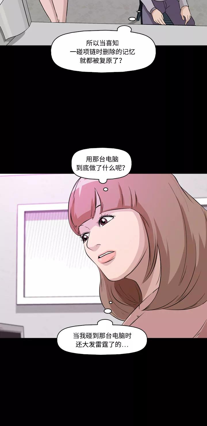 《记忆操纵师》第7话 第54页