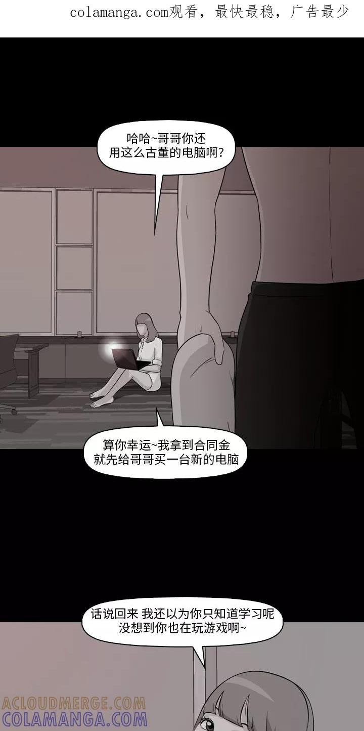 《记忆操纵师》第7话 第1页