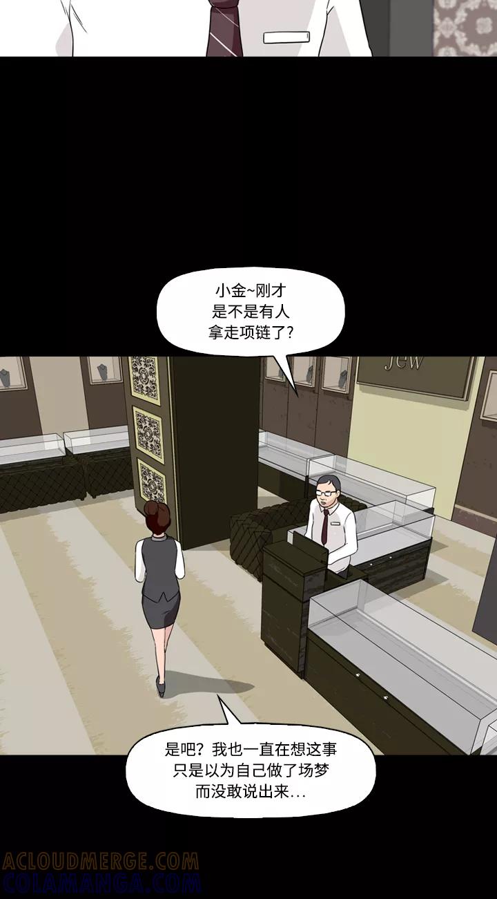 《记忆操纵师》第7话 第34页