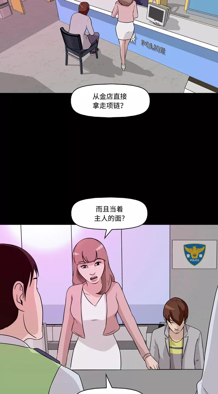 《记忆操纵师》第7话 第44页