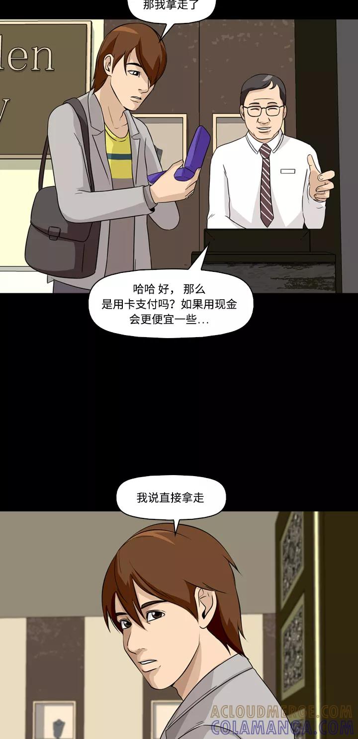 《记忆操纵师》第7话 第25页