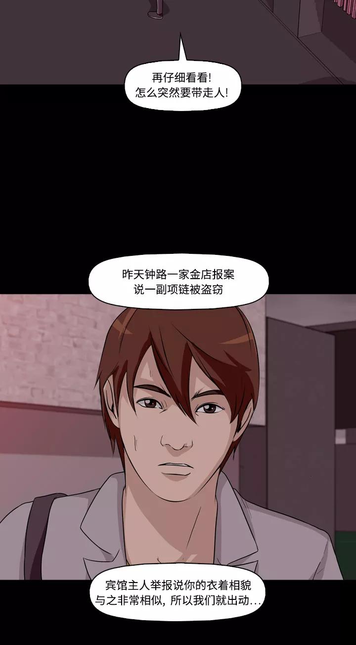 《记忆操纵师》第7话 第41页