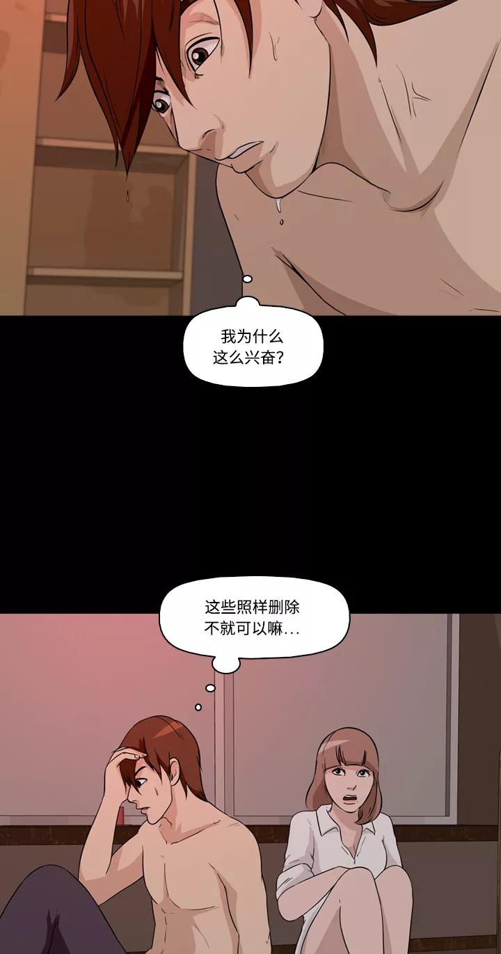 《记忆操纵师》第7话 第8页