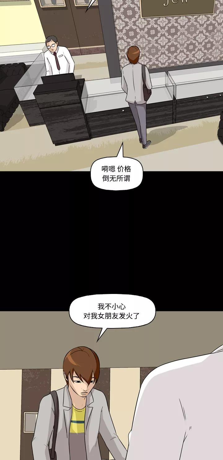 《记忆操纵师》第7话 第23页