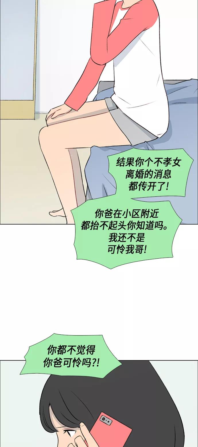 《镜头的对面》第7话 第36页