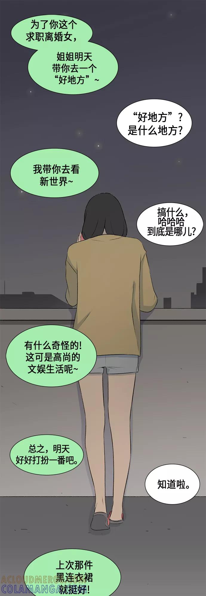《镜头的对面》第7话 第55页