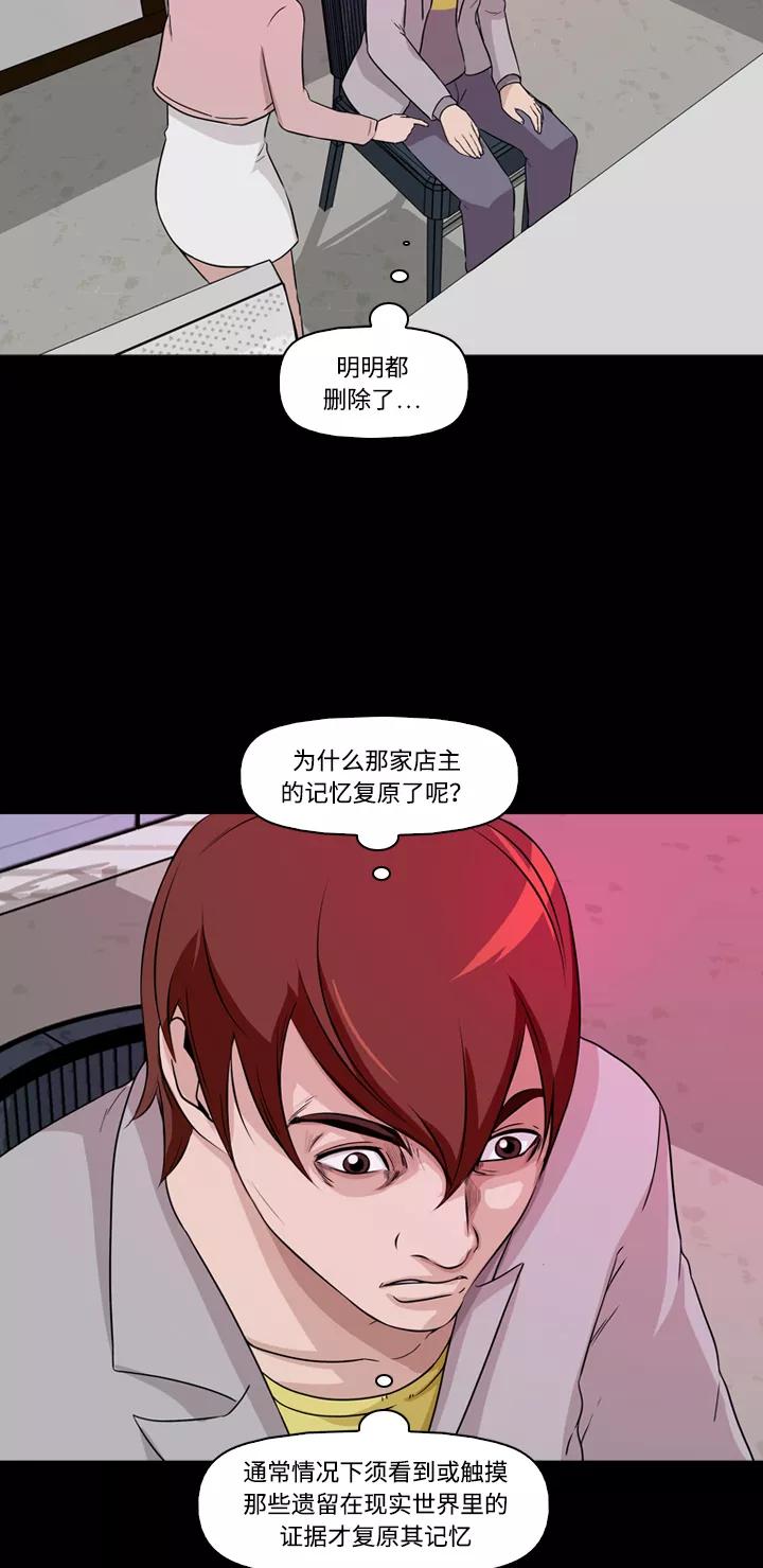 《记忆操纵师》第7话 第47页