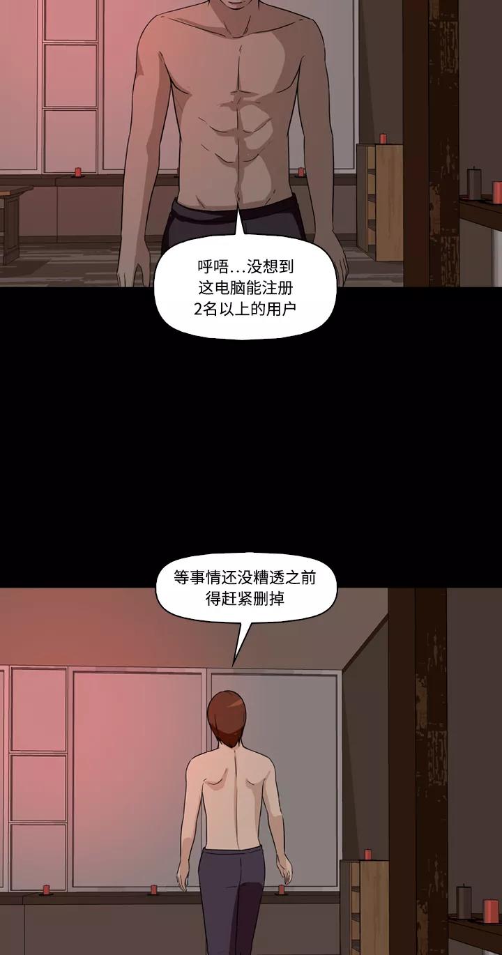 《记忆操纵师》第7话 第11页