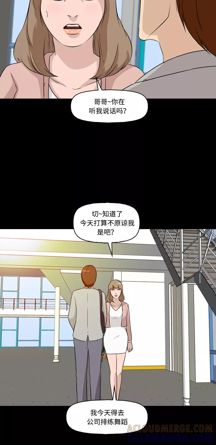 《记忆操纵师》第7话 第19页