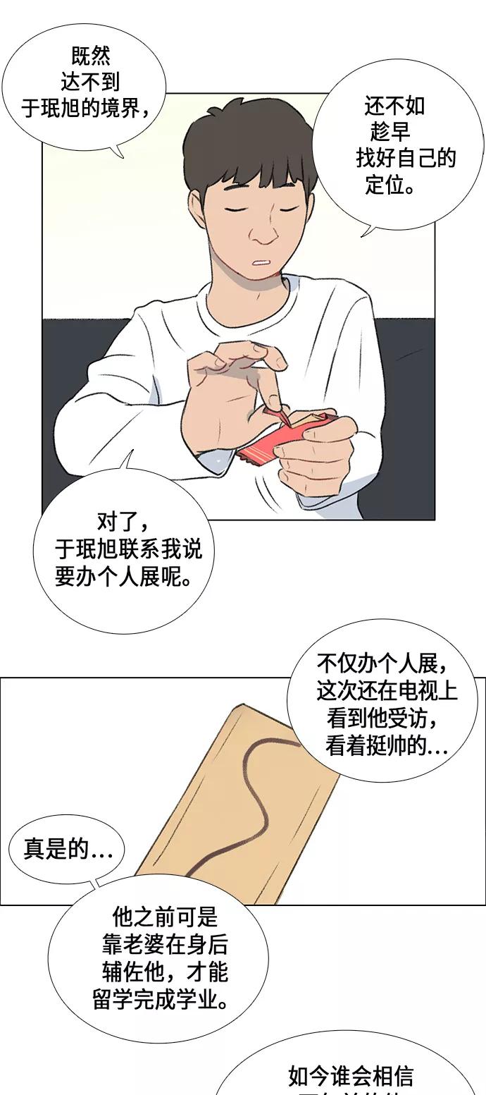 《镜头的对面》第7话 第14页