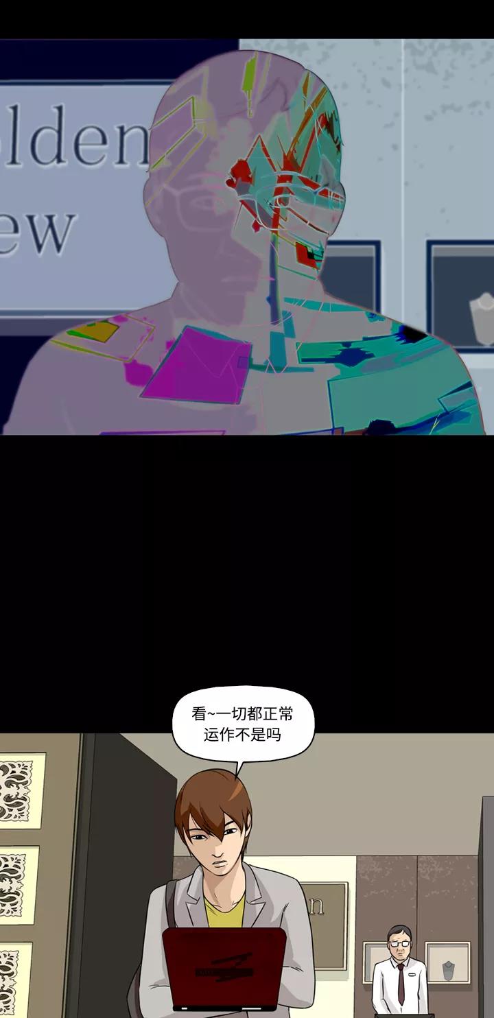 《记忆操纵师》第7话 第27页