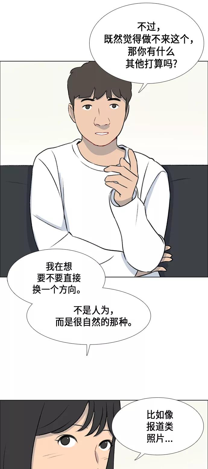 《镜头的对面》第7话 第20页