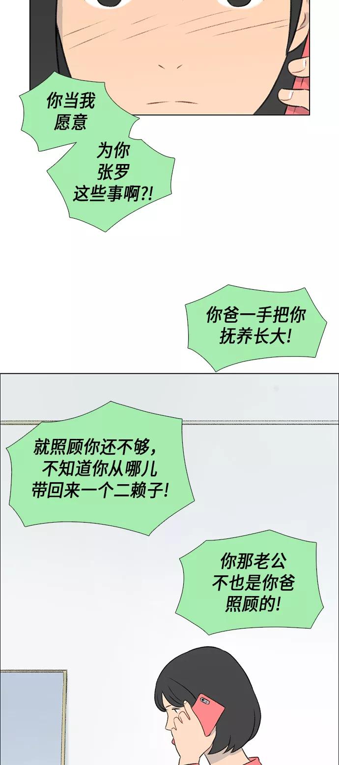 《镜头的对面》第7话 第35页