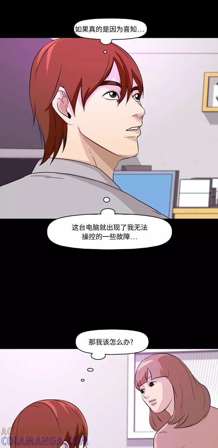 《记忆操纵师》第7话 第55页