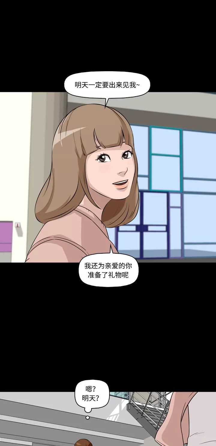 《记忆操纵师》第7话 第20页