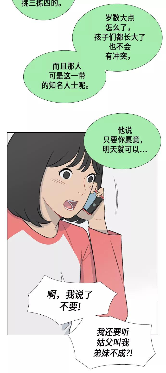 《镜头的对面》第7话 第33页
