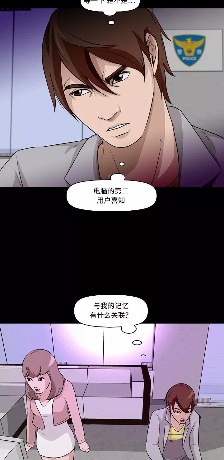 《记忆操纵师》第7话 第53页