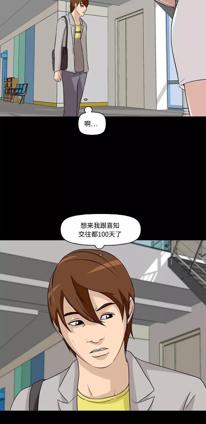 《记忆操纵师》第7话 第21页