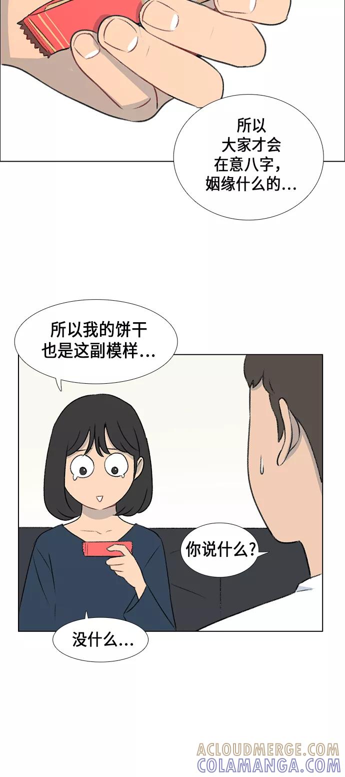《镜头的对面》第7话 第19页