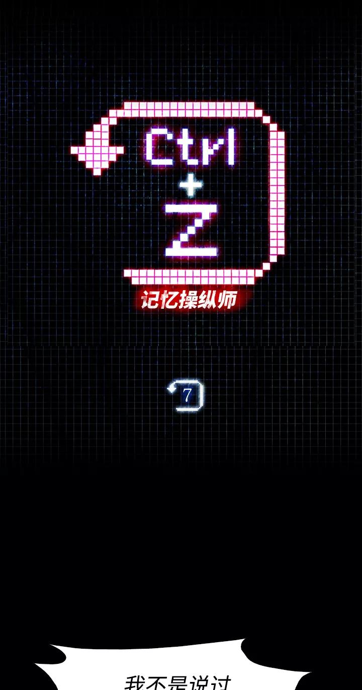 《记忆操纵师》第7话 第3页